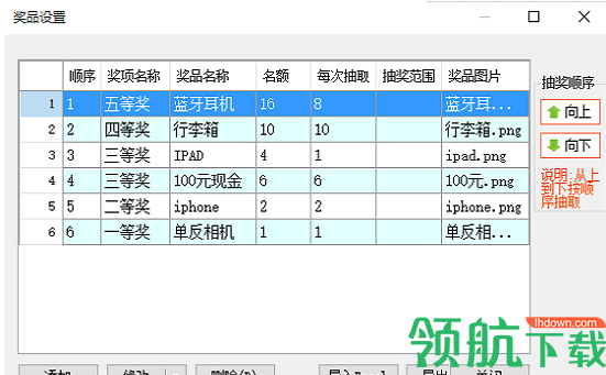 吉祥年会抽奖工具官方版