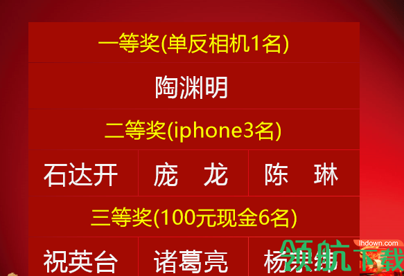 吉祥年会抽奖工具官方版