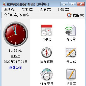 前锋商务通免费版