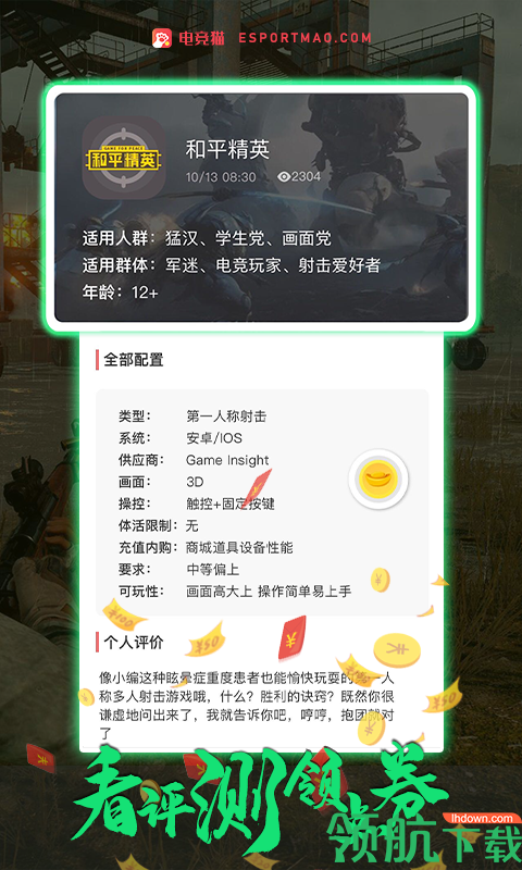 电竞猫App版