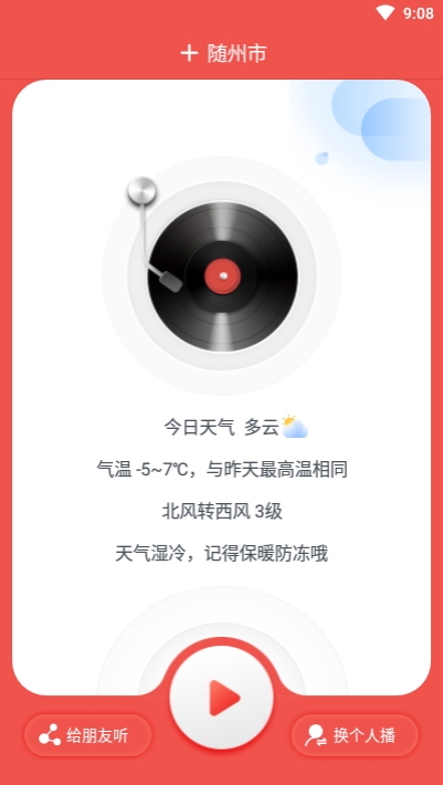 爸妈天气 App手机版