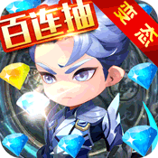 召唤师百连抽超V版