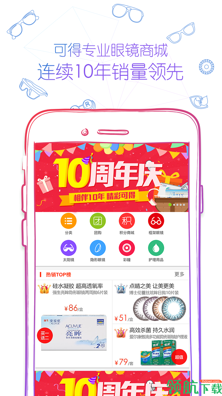 购物软件