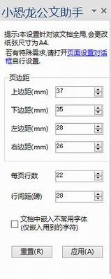 小恐龙公文论文排版助手绿色官方版