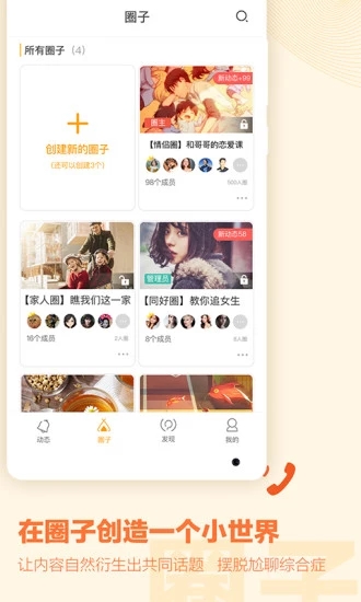 聊天交友
