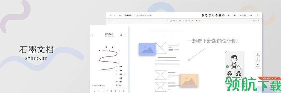 石墨白板客户端官方版