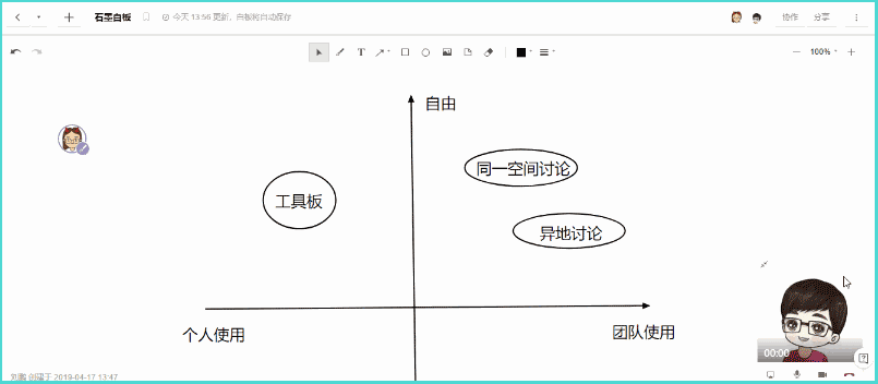 石墨白板客户端官方版