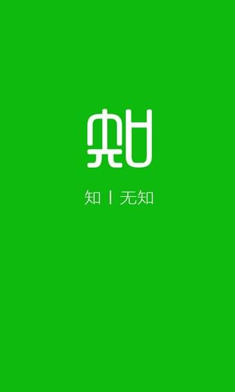 无知App官方版