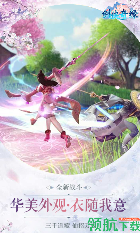 剑侠奇缘满V版