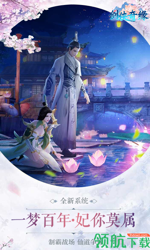 剑侠奇缘满V版