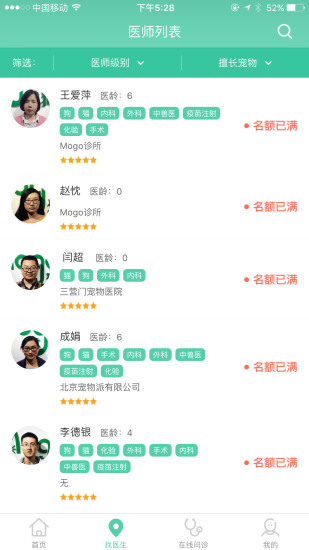 宠物诊所