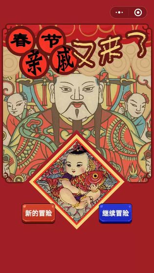 春节亲戚又来了安卓版