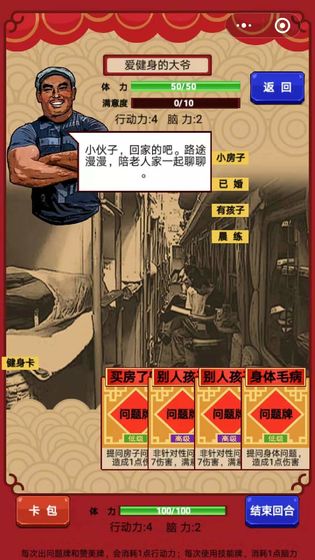春节亲戚又来了安卓版