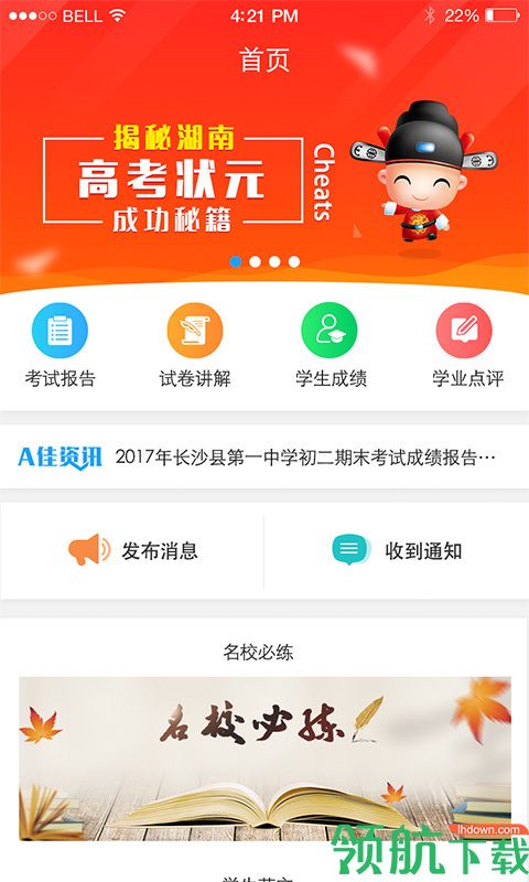 教育学习