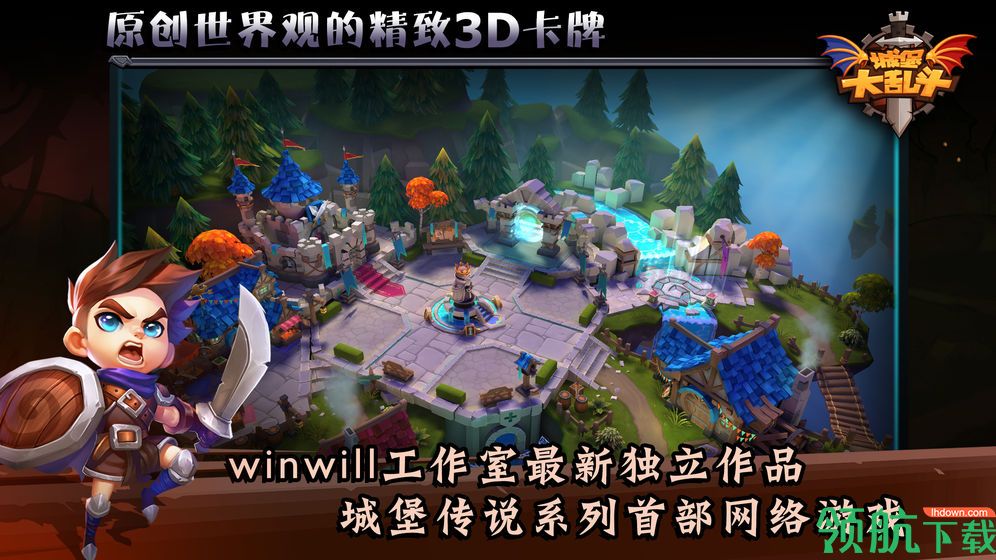 城堡传说大乱斗安卓版