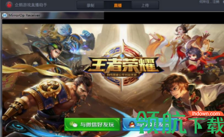 企鹅游戏直播助手绿色版