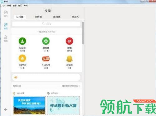 秒书微信图文编辑器