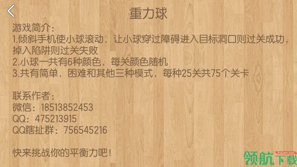 重力球测试版