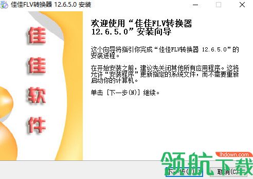 佳佳FLV转换器免费版