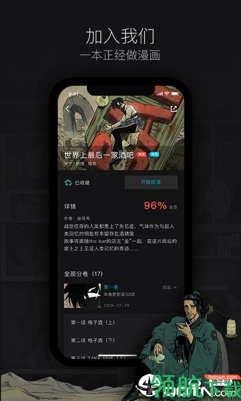 一本漫画App手机版