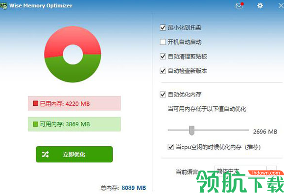WiseMemoryOptimizer内存优化工具破解版