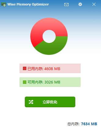 WiseMemoryOptimizer内存优化工具破解版