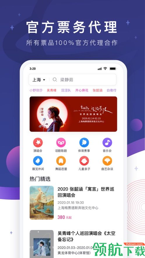购票软件
