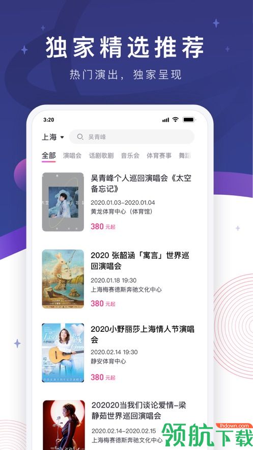 购票软件