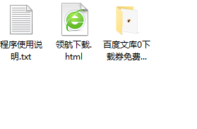 百度文库0下载券文档搜索工具绿色版