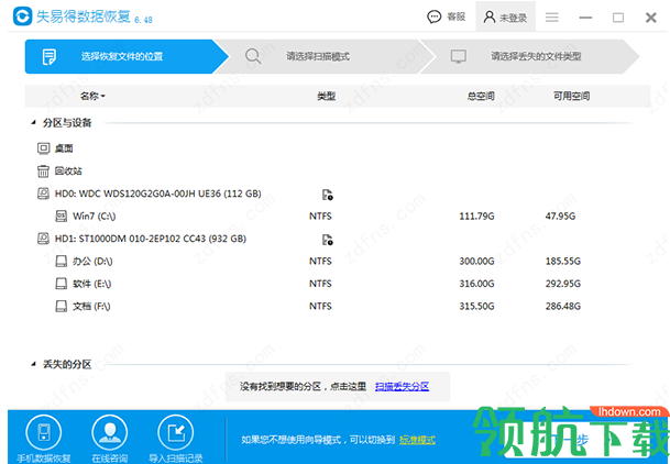 失易得数据恢复软件中文破解版