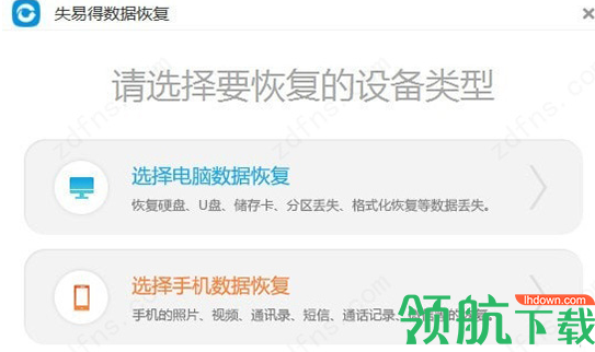 失易得数据恢复软件中文破解版