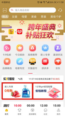 购物软件