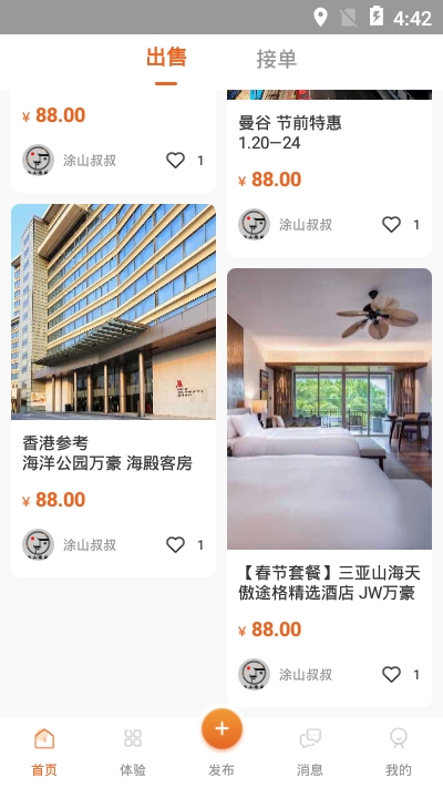 旅游
