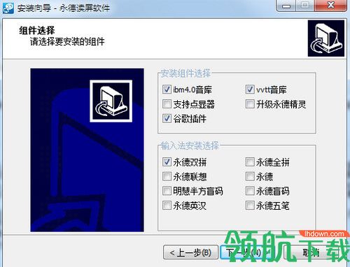 永德读屏软件免费版