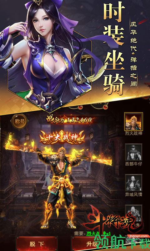 斗将魂BT版