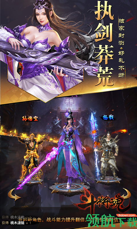 斗将魂BT版