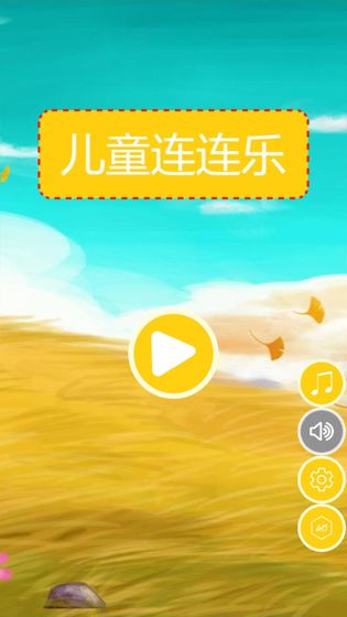 儿童植物拖拖乐安卓版