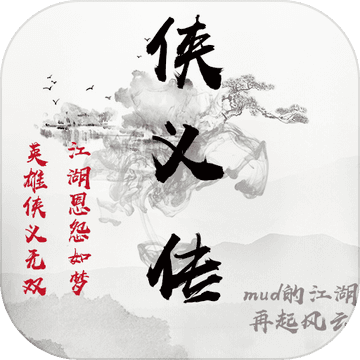 侠义传测试版