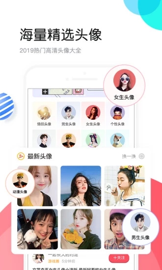 个性头像App最新版