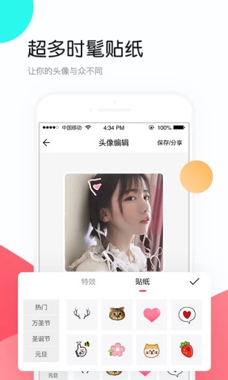 个性头像App最新版