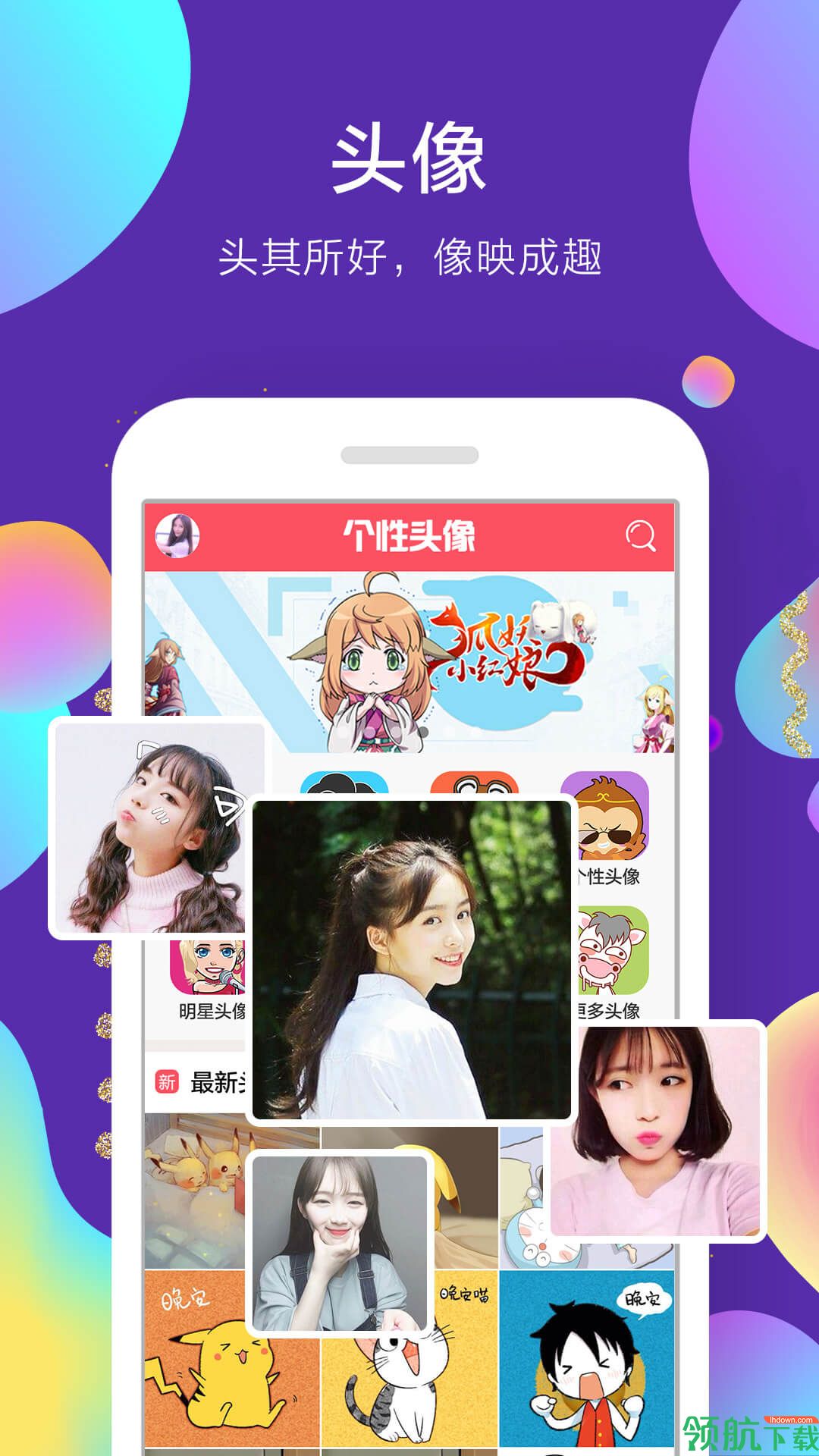 个性头像App最新版