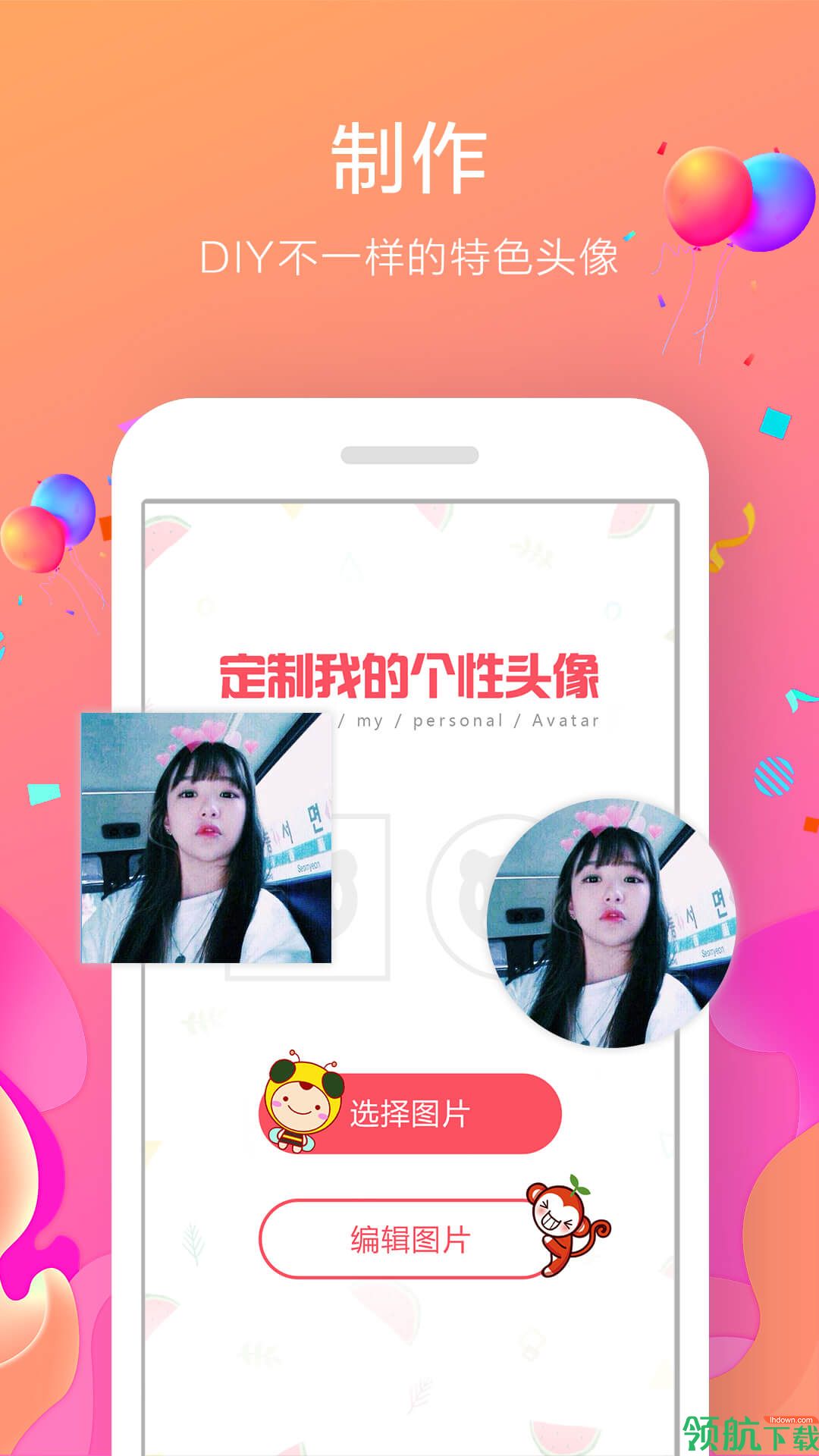 个性头像App最新版