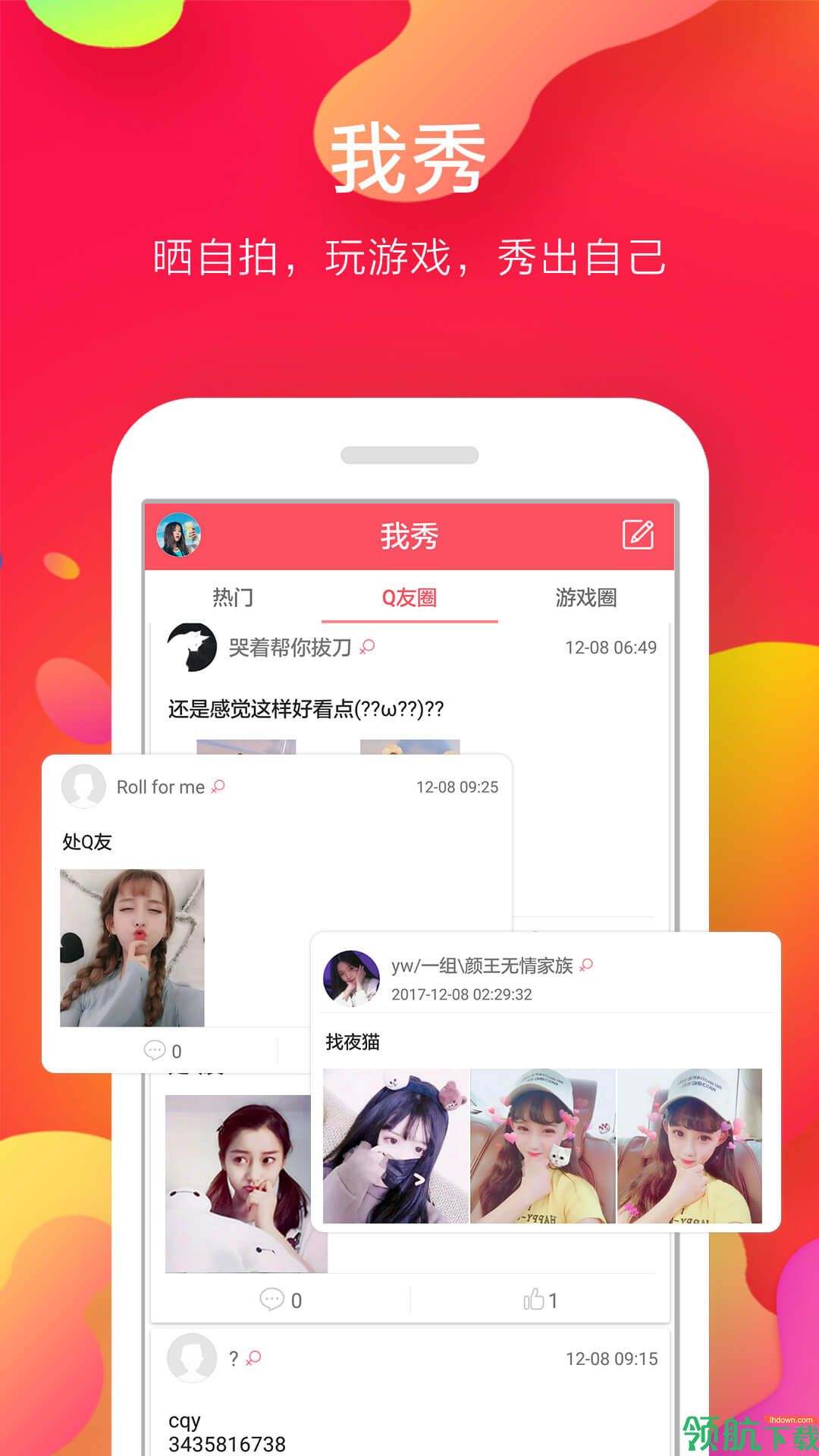 个性头像App最新版