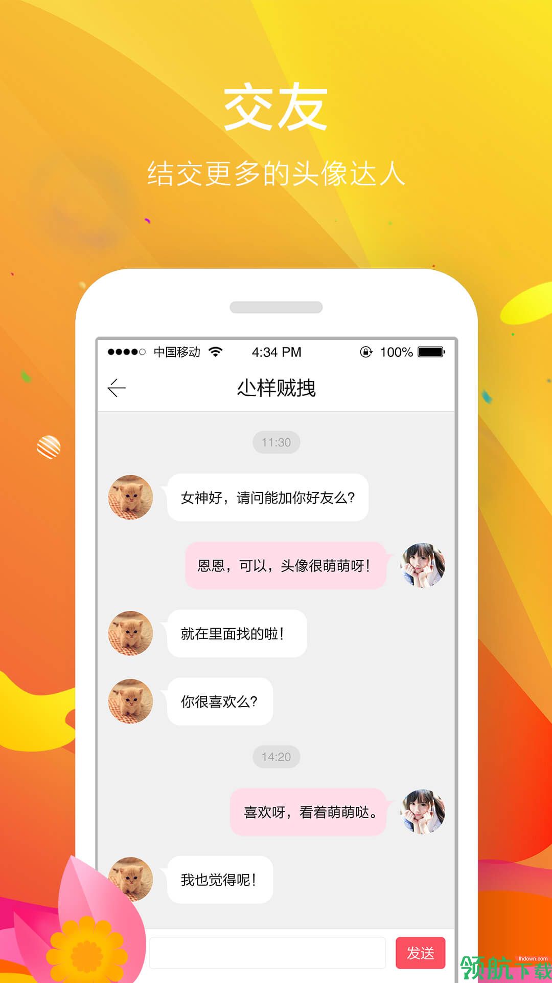 个性头像App最新版