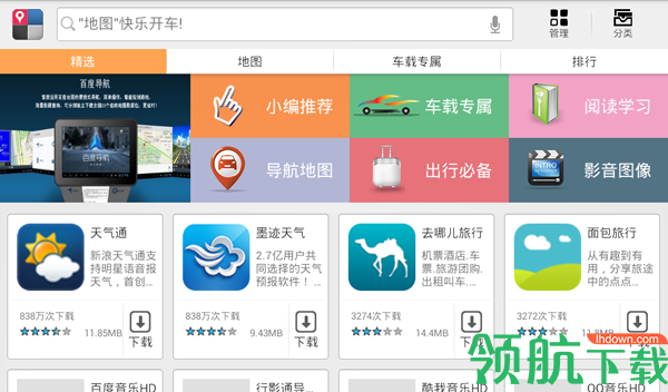 车载市场App手机版