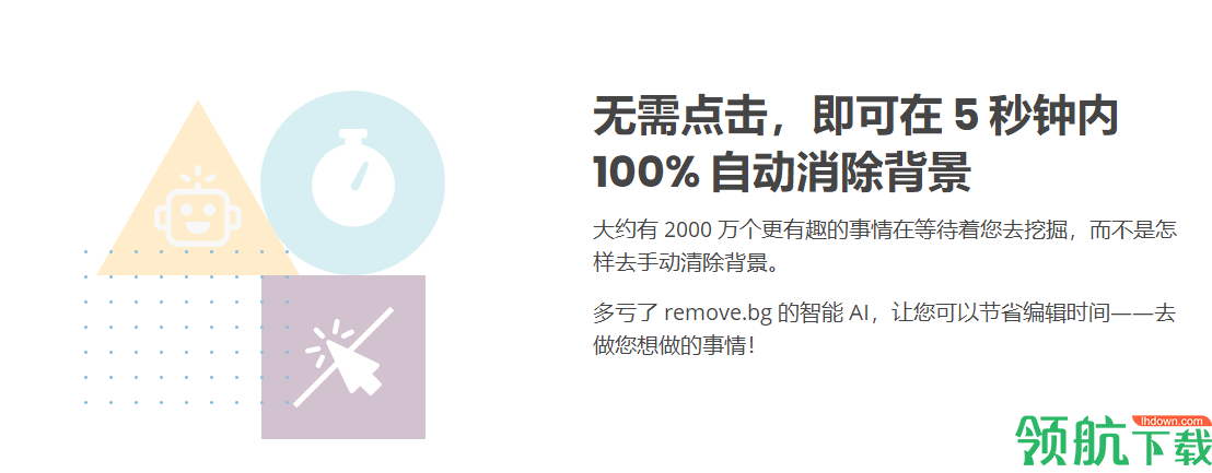 Removebg图片背景消除绿色版