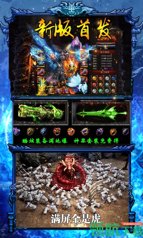 烈火一刀灵兽全免版