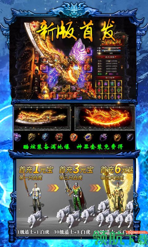 烈火一刀灵兽全免版