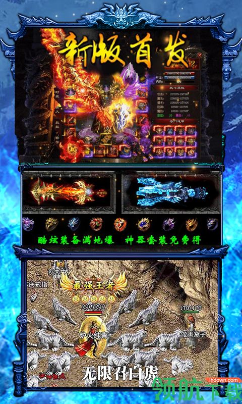 烈火一刀灵兽全免版