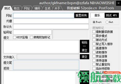 PostTools绿色版